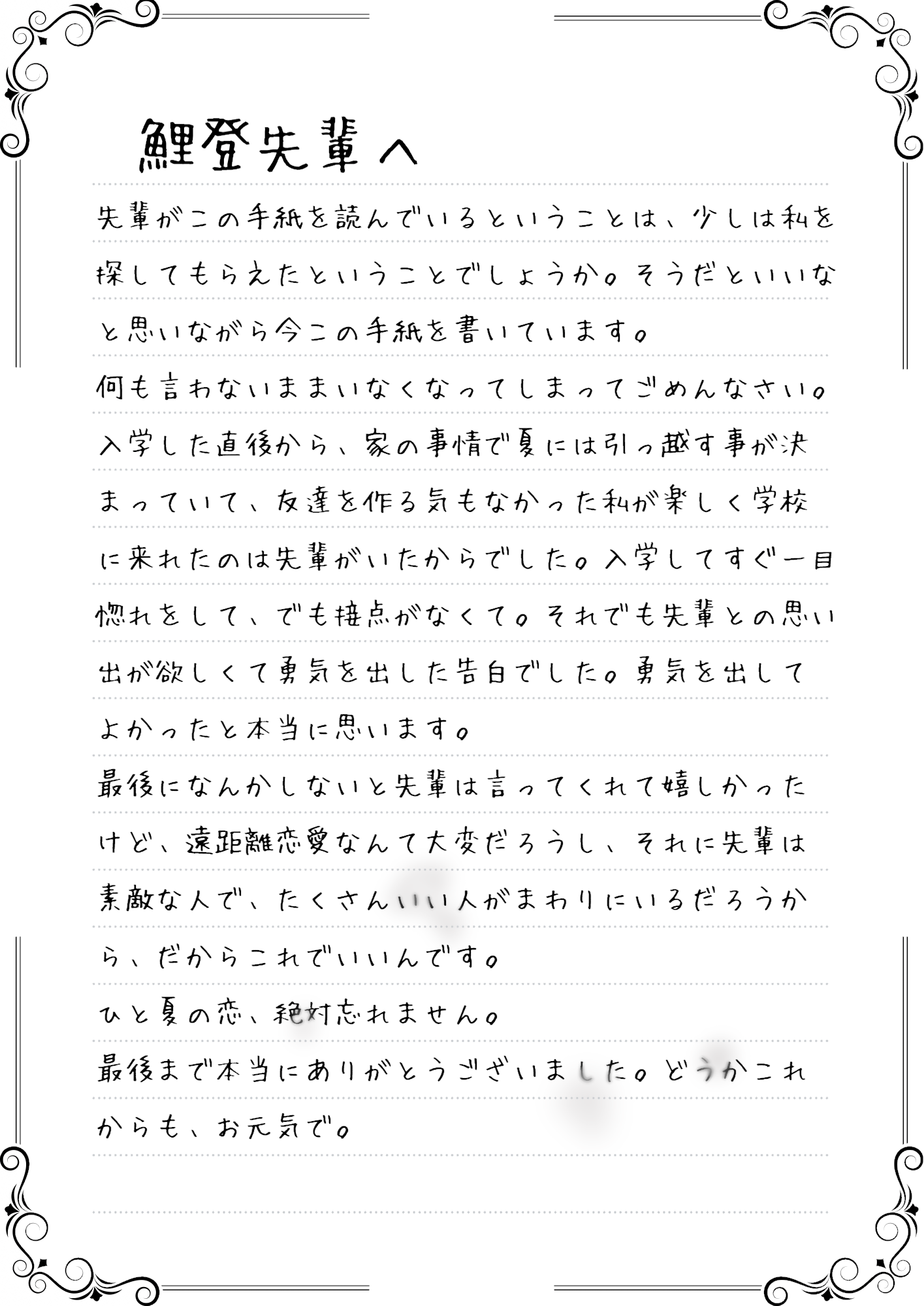 夢主からの手紙